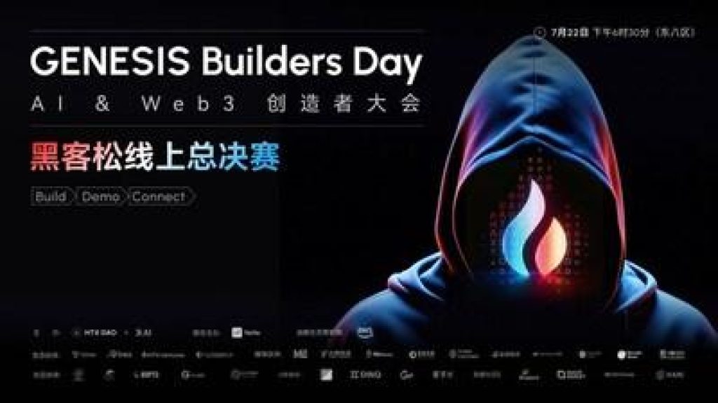 HTX Genesis Hackathonが約3か月の開催を終え、AIとWeb3のエコシステム計画を推進